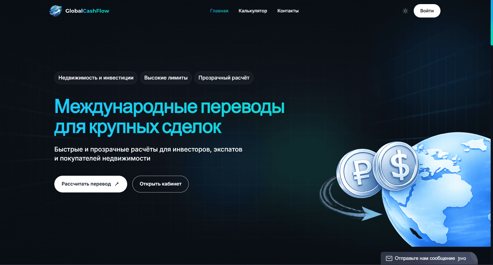 GlobalCashFlow — переводы без границ
