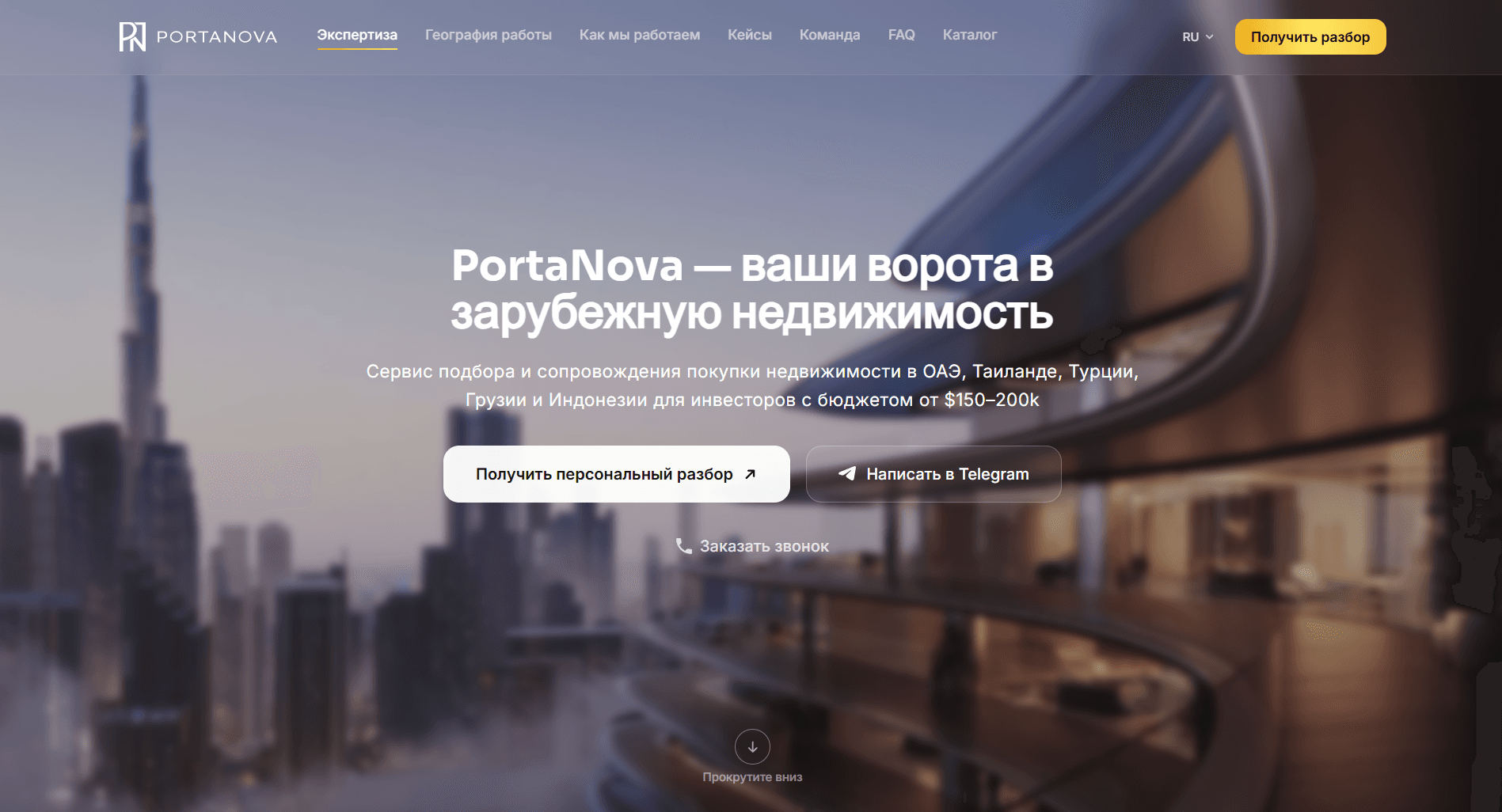 PortaNova — ваши ворота за рубеж